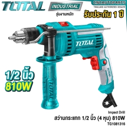 TOTAL สว่านกระแทก 1/2 นิ้ว (4หุน) 810W รุ่นงานหนัก มีสาย ปรับ้าย-ขวา IMPACT DRILL - TG1081316
