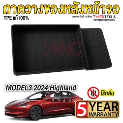 ถาดวางของหลังหน้าจอ TESLA MODEL 3 HIGHLAND 2024 ETC DISPLAY STORAGE ORGANIZER