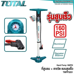 TOTAL ที่สูบลม 160PSI + เกจวัด แบบสูบเร็ว ขนาด 32 X 580 มม. เติมลม ยางได้ - HAND PUMP - TMPP3201