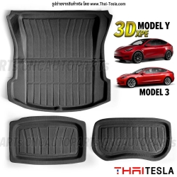 ชุดถาด TESLA MODEL 3, MODEL Y (หน้า+หลัง+บน) ไร้กลิ่น เข้ารูปสวย น้ำหนักเบา 3D XPE 3ชิ้น