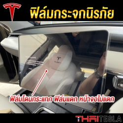 (ของแท้) ฟิล์มกระจกนิรภัยหน้าจอ TESLA MODEL Y/3 ปี 2018-2023 HI-DEF TEMPERED FILM - แบบด้าน ลดสะท้อน-
