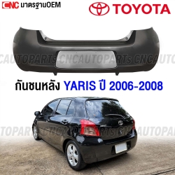 กันชนหลัง TOYOTA YARIS ปี 2006-2009