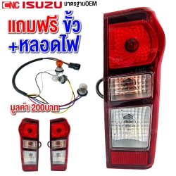 ไฟท้าย DMAX ALL NEW 2012-2019 ธรรมดา ราคาถูก