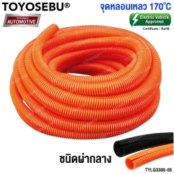 ท่อสายไฟ รถยนต์ ไฟฟ้า EV ฉนวนสายไฟ TOYOSEBU