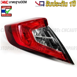 ไฟท้าย CIVIC FC 4ประตู ข้างซ้าย L ราคา