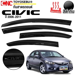 ชุดกันสาดประตู HONDA CIVIC FD ปี 2006-2011 สีดำเข้ม ทึบแสง
