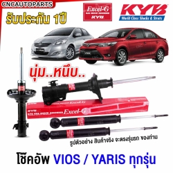 KYB โช๊คอัพ TOYOTA VIOS / YARIS ทุกรุ่น ปี 2003-2006 / 2007-2013 / 2014- โช๊คหน้า โช๊คหลัง Excel-G