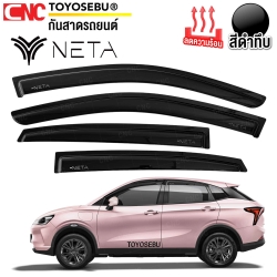 ชุดกันสาดประตู NETA V ปี 2022 สีดำเข้ม ทึบแสง