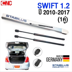  STABILUS GERMAN โช๊คฝาท้าย โช๊คอัพ ประตูหลัง SUZUKI SWIFT 1.2 ปี 2010-2017 [1คู่] (สินค้าเยอรมัน) 583169