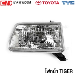 ไฟหน้า TOYOTA TIGER ปี 1998-2000 (ใส่กับD4Dไม่ได้) ข้างซ้าย