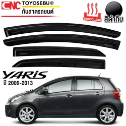 ชุดกันสาดประตู TOYOTA YARIS ปี 2006-2013 สีดำเข้ม ทึบแสง