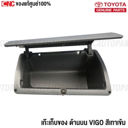 เก้ะเก็บของ ฝาที่เก็บของคอนโซลหน้า TOYOTA VIGO ของแท้ แบบกดเปิด-ปิด