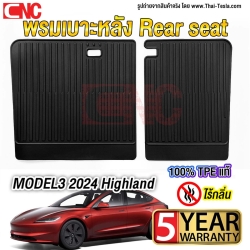 (รับประกัน5ปี พรมเบาะหลัง REAR SEAT TESLA MODEL 3 HIGHLAND 2024 NANO TPE เข้ารูปสวย ไร้กลิ่น กันน้ำ กันกระแทกหลังเบาะ