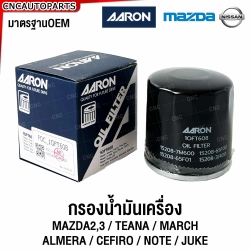WIX กรองน้ำมันเครื่องสำหรับบิ๊กไบค์ และรถยนต์ MAZDA 2, 3, NISSAN ALMERA, MARCH, TEANA, TIIDA, SYLPHY รุ่น WL10466A
