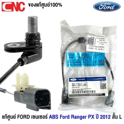 (แท้ศูนย์) FORD เซนเซอร์ ABS Ford Ranger PX ปี 2012 แท้ สั้น L รหัส AB3Z2C190C