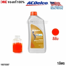 ACDelco-coolant-DEX-COOL-PREMIX-50-50-1-liter

