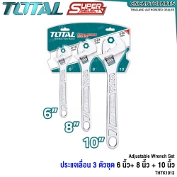 TOTAL ชุด ประแจเลื่อน 3ตัว 6นิ้ว + 8นิ้ว + 10นิ้ว ของแท้100% (3PCS ADJUSTABLE WRENCH SET) รุ่น THTK1013