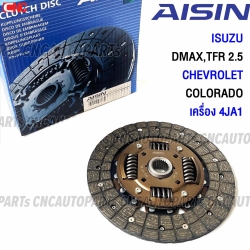 AISIN จานคลัทช์ ISUZU DMAX,TFR 2.5 เครื่อง 4JA1 / CHEV COLORADO แผ่นคลัช รหัส DG-019U ขนาด 9นิ้ว ของแท้