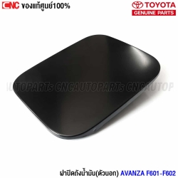 ฝาปิดถังน้ำมัน TOYOTA AVANZA