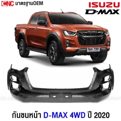 กันชนหน้า ISUZU DMAX 4WD ตัวสูง ปี 2020-2022 งานดิบ อย่างดี เข้ารูป มาตรฐาน OEM