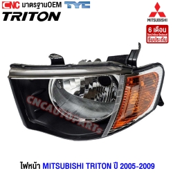TYC ไฟหน้า MITSUBISHI TRITON ปี 2005-2009 รุ่นแรก ข้างซ้าย ฝั่งคนนั่ง
