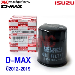 (ของแท้จากศูนย์) กรองน้ำมันเครื่อง ISUZU ALL NEW DMAX V-CROSS เครื่อง 2.5/3.0 รุ่นปี 2012-2018 (เบอร์แท้ 8-98165071-0)