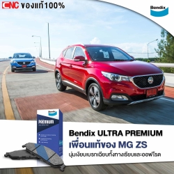 BENDIX ผ้าเบรคหน้า MG ZS ปี 2017-2021 รุ่น ULTRA PREMIUM (ดีกว่าผ้าเบรคของเดิม) 1คู่