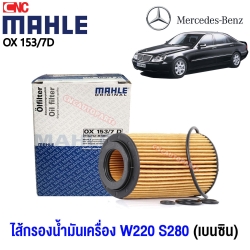 กรองน้ำมันเครื่อง BENZ