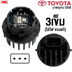หลอดไฟถอย TOYOTA REVO LED 3ขา 3พิน ของแท้