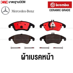 BREMBO ผ้าเบรคหน้า BENZ E-CLASS W213 220D E 350 E ปี 2018-2019 E-COUPE