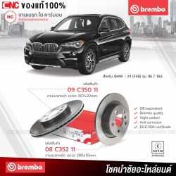 BREMBO จานเบรค BMW X1 (F48) รุ่น 18I/18D (ราคา/คู่) - คู่หลัง รหัส BB08C35211
