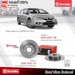 BREMBO จานเบรค HONDA CIVIC (FD/FB) 1.8 ปี 2006-2014 รุ่น XTRA เจาะรู (ราคา/คู่) - ครบชุด 4 ชิ้น คู่หน้า คู่หลัง รหัส D0954573X D08A1471X
