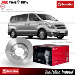 BREMBO จานเบรคหน้า HYUNDAI H1 300มม. 6รู ปี 2008 ขึ้นไป
