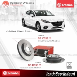 BREMBO จานเบรคหน้า MAZDA CX-3 2.0, MAZDA2 SKYACTIV 1.5D, MAZDA3 2.0

