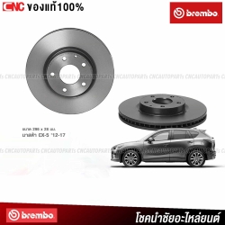BREMBO จานเบรคหน้า 303 มิล สำหรับ MAZDA CX5 KF ปี 2012-2022 