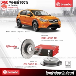 BREMBO จานเบรค SUBARU XV (GP) ปี 2012 ขึ้นไป รุ่น XTRA เจาะรู (ราคา/คู่) - คู่หลัง รหัส BB09C66211
