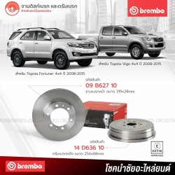 จานเบรคหลัง BREMBO TOYOTA FORTUNER 4X4 VIGO 4X4 รหัส 14D63710

