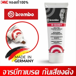 BREMBO  จารบีเบรค ลูกยางเบรก สลักคาลิปเปแอร์ แผ่นกันเสียง กันเสียงดังจากเบรค (MADE IN GERMANY) (ผลิตในเยอรมัน)