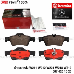 BREMBO ผ้าเบรคหลัง BENZ W211 W212 W221 W218 W219 เบอร์ 007 420 10 20 (GDB1546)
