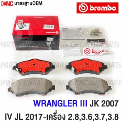 BREMBO ผ้าเบรค JEEP WRANGLER III JK 2007-, IV JL 2017- เครื่อง 2.8,3.6,3.7,3.8