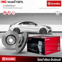 BREMBO จานเบรค MERCEDES-BENZ A45 AMG ปี 2013 ขึ้นไป 350มิล W176/C117/X156 D09B91311 (ราคา/คู่) - จานเบรคหน้า