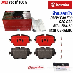 BREMBO ผ้าเบรคหน้า BMW F48 F39 G01 G02 G20 G30, MINI F54-60 ของแท้ เบรมโบ้ เซรามิก คุณภาพดี GDB1934 P06070