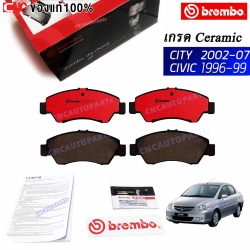BREMBO ผ้าเบรคหน้า HONDA JAZZ GD, CITY ปี 2002-2007, CIVIC EK ปี 1996-1999 เกรด CERAMIC