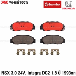 BREMBO ผ้าเบรคหน้า HONDA NSX 3.0 24V, INTEGRA DC2 1.8 ปี 1993 ON เกรด CERAMIC เช็คขนาดในรูปก่อนสั่ง