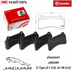 ผ้าเบรคหน้า BREMBO JAGUAR S-TYPE XJ V8 BREMBO CALIPER P36014
