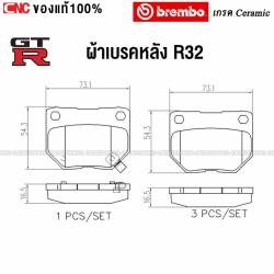 ผ้าเบรคหน้า BREMBO สำหรับ NISSAN SKYLINE GTR R32 รุ่นปีต่าง ๆ เกรด CERAMIC คุณภาพสูง รับประกันการเบรคที่นุ่มนวลและทนทาน ลดเสียงรบกวน ให้ประสิทธิภาพการหยุดรถที่ดีเยี่ยม.
