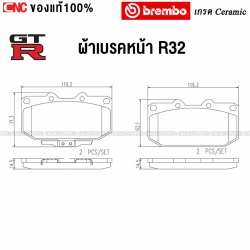 ผ้าเบรคหน้า BREMBO สำหรับ NISSAN SKYLINE GTR R32 รุ่นปีต่าง ๆ เกรด CERAMIC คุณภาพสูง รับประกันการเบรคที่นุ่มนวลและทนทาน ลดเสียงรบกวน ให้ประสิทธิภาพการหยุดรถที่ดีเยี่ยม.
