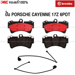BREMBO ผ้าเบรคหน้า ปั้ม PORSCHE CAYENNE (17Z) ปแอร์เช่ คาเยนน์ เกรด CERAMIC ล้อหน้า 6 POT เช็คขนาดในรูปก่อนสั่ง