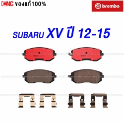 BREMBO ผ้าเบรคหน้า SUBARU XV 2012-2015 รุ่น CERAMIC เกรดเซรามิค
