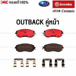 BREMBO ผ้าเบรคหน้า SUBARU XV 2012-2015 CERAMIC (เกรดเซรามิค)
